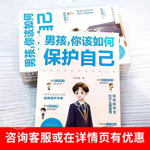 女孩你该如何保护自己正版 男孩你该如何保护自己  10-16岁青春期女孩男孩教育心理学书籍家庭教育 商品图1