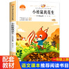 语文课本作家作品系列 小松鼠找花生 非塑封 商品缩略图0