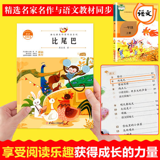 语文课本作家作品系列 《比尾巴》 非塑封 商品图2