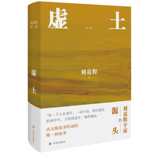 《刘亮程精选作品集》全7册，“乡村哲学家”用文字让你心灵得到安顿 商品图5