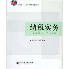 纳税实务