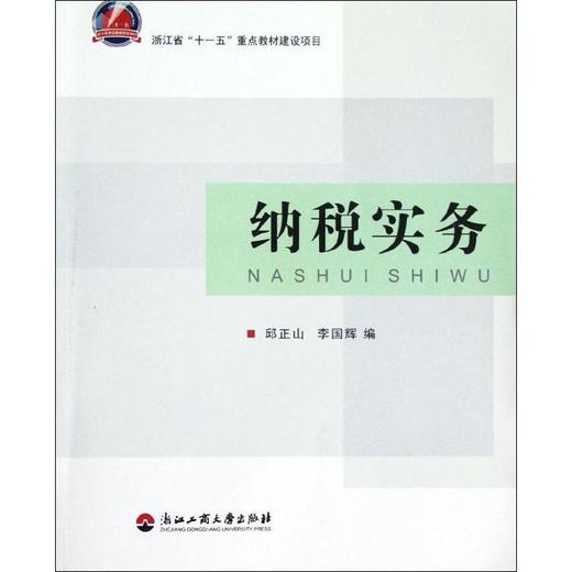 纳税实务 商品图0