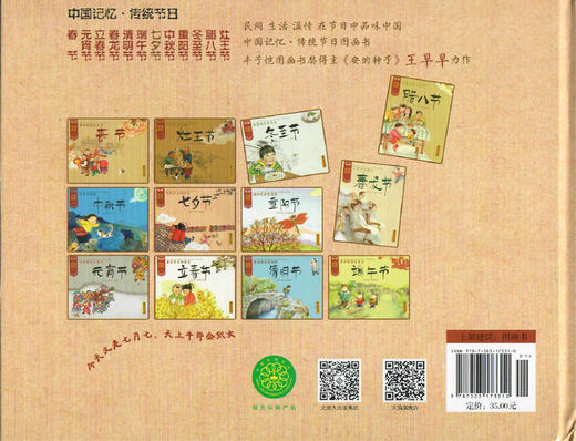 [3-6岁]中国记忆 传统节日 七夕节（精装）牛郎织女的传说 9787303173310 北京师范大学出版社 正版书籍 儿童绘本 商品图1