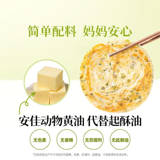 头厨老上海黄油葱油饼/手抓饼450g/900g 方便早餐半成品 商品图11