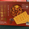 【松茸味黄油/黑松露黑麦苏打饼干】630g/盒，2盒/份 商品缩略图3