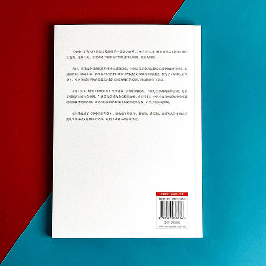 甲申三百年祭 纪念集 郭沫若精品集 著名历史学家郭沫若传世经典 商品图2