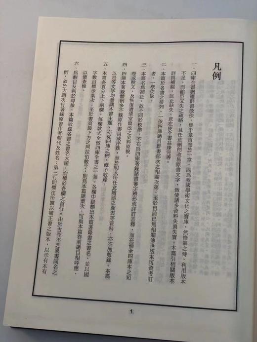 《四库全书补正》，经部、史部、子部，共三巨册，台北故宫博物院主编，16开精装，共3200页，台湾商务印书馆1995-1999年初版。原价2000，售价688元。
  商品图6