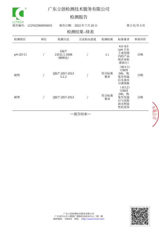露兰姬娜-壬二酸苦瓜清颜祛痘膏(痘克清)30g 商品图10