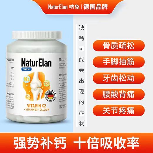 【保税仓】德国 呐兔（NaturElan）钙+维D3+维K2胶囊 90粒 商品图2