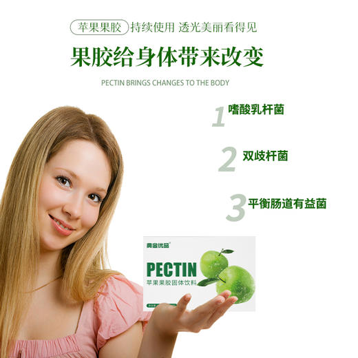 典金优品 苹果果胶 益生元 水溶性膳食纤维15g*10袋 商品图0