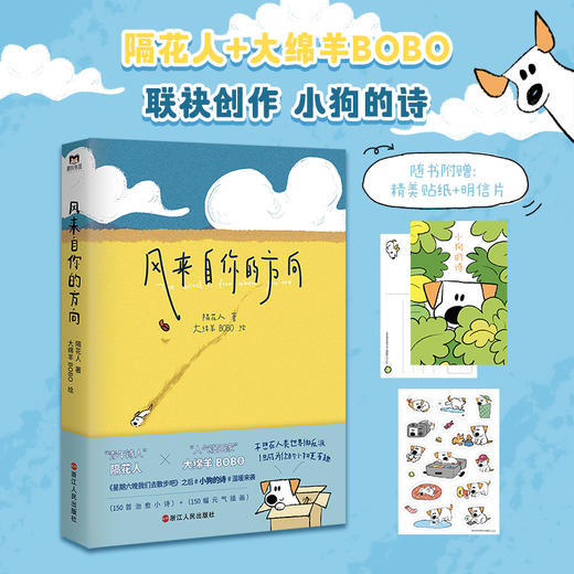 【印签绘】风来自你的方向  隔花人著 商品图1