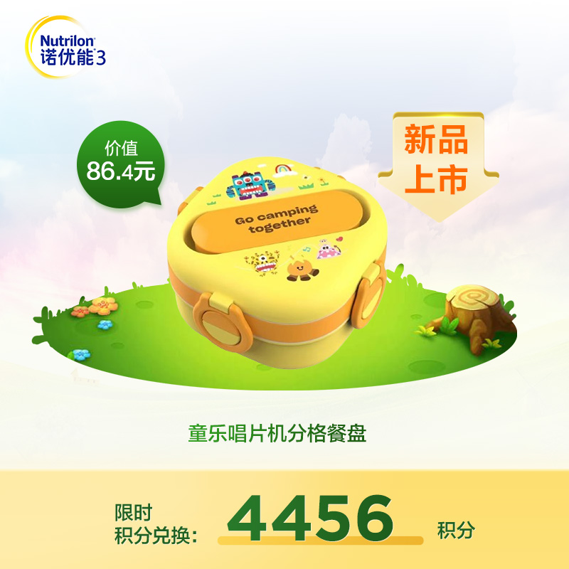 【积分兑换】童乐唱片机分格餐盘套装（阳光橙/暮色紫请备注）