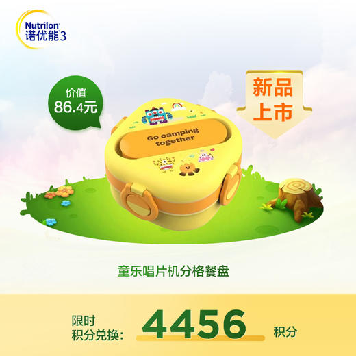 【积分兑换】童乐唱片机分格餐盘套装（阳光橙/暮色紫请备注） 商品图0