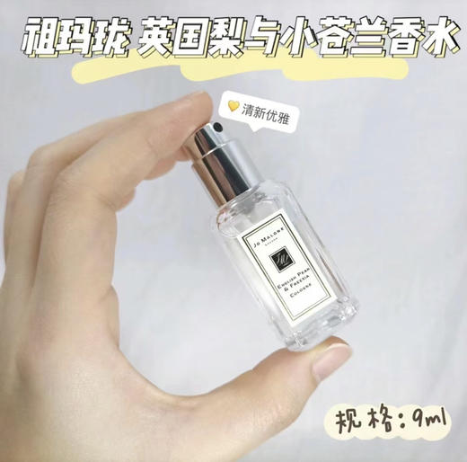 祖马龙香水 英国梨与小苍兰9ml 商品图0