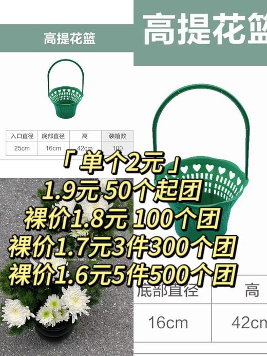 【清明囤货款】塑料绿提篮（大号/小号）黄提篮【团购咨询客服 /扫码下单】 商品图0