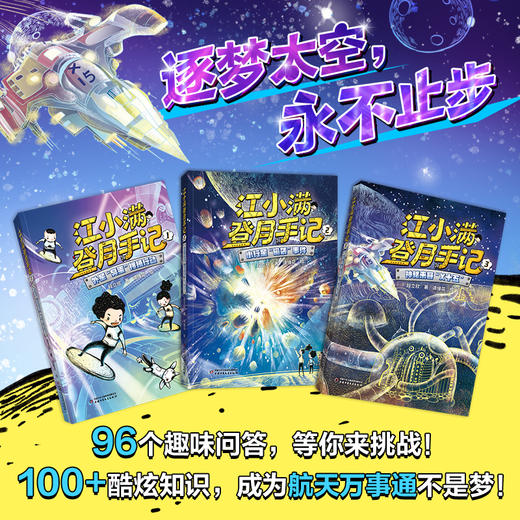 江小满登月手记（3册） 商品图3