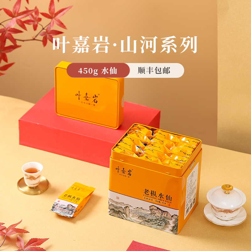 叶嘉岩·老枞水仙 450克 配礼盒礼袋