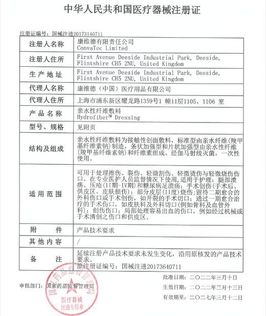 CONVAGTEC康维德亲水性纤维敷料420672 商品图5