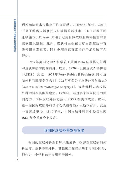 中国皮肤科手术与操作分级专家共识 人体皮肤系统各种手术及操作 皮肤病与性病学外科治疗 中国协和医科大学出版社9787567923270 商品图4