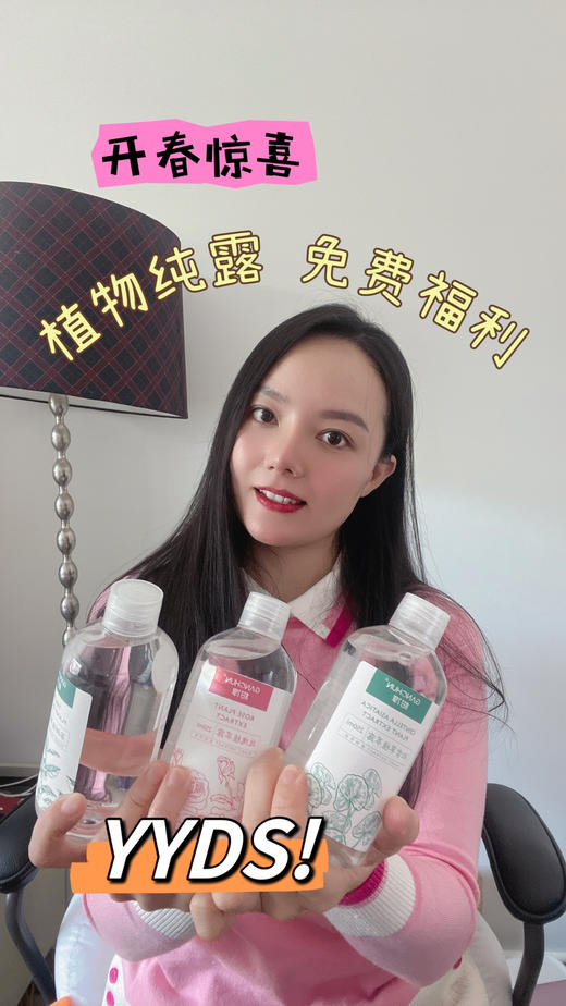 植物纯露 商品图0