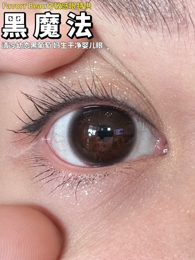 FAVORRBEAUTY黑魔法（佩戴直径：14.0mm）