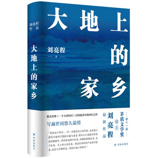 《刘亮程精选作品集》全7册，“乡村哲学家”用文字让你心灵得到安顿 商品图3