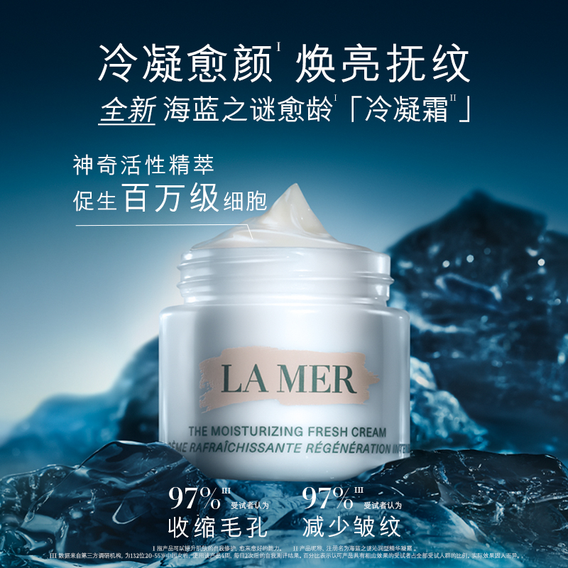*LA MER海蓝之谜沁润型精华凝霜