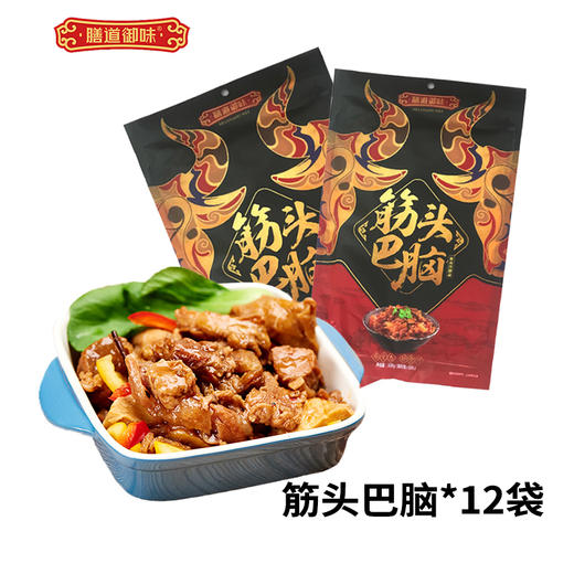  【内蒙筋头巴脑】散养小黄牛，高营养低脂肪，软烂入味，加热即食香掉下巴！ 商品图3