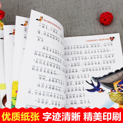 语文课本作家作品系列 小松鼠找花生 非塑封 商品图3