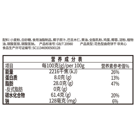 椰子曲奇36g（椰子味/巧巴旦木味） 休闲饼干 商品图4
