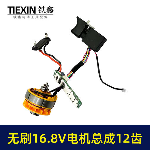 【货号02989】牧田款16.8V无刷小钢炮电机总成双速12齿电机整套电机锂电钻电机配件 商品图7