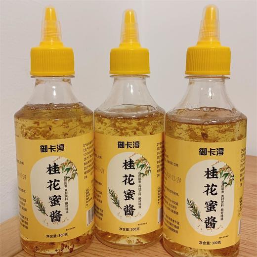 【3瓶装】 御卡淳 桂花蜜酱 300g/瓶*3 真材实料 看得见的桂花 商品图2