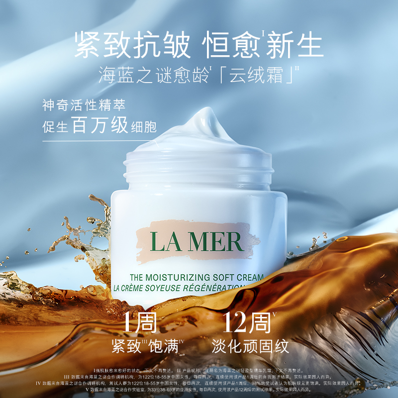 *LA MER海蓝之谜奇迹云绒霜