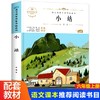 语文课本作家作品系列 《小站》 非塑封 商品缩略图0