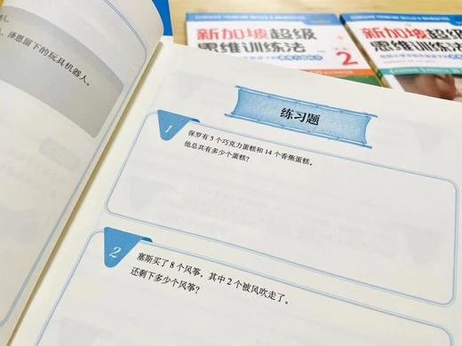 【超模社群】绝版书❗️❗️库存不多❗️正版套装清❗️6-12岁新加坡超级思维训练法（全6册） 商品图9