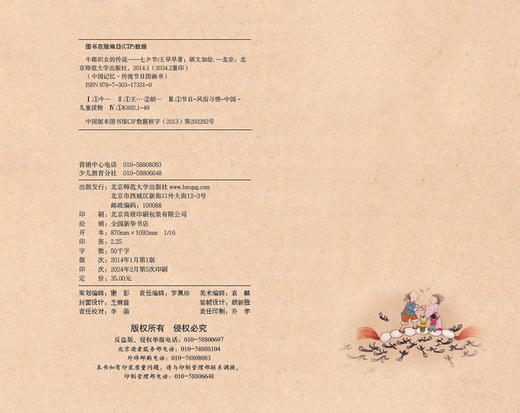 [3-6岁]中国记忆 传统节日 七夕节（精装）牛郎织女的传说 9787303173310 北京师范大学出版社 正版书籍 儿童绘本 商品图2