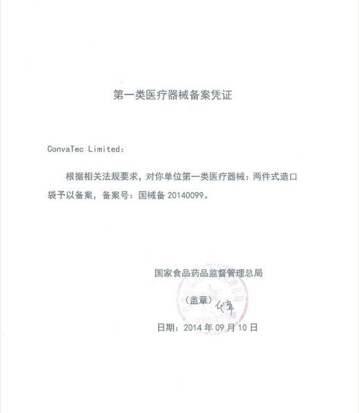 CONVATEC康维德舒洁两件式开口造口袋有尾夹透明造口袋411265  411266 商品图5