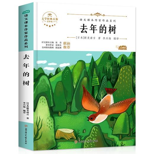 语文课本作家作品系列 《去年的树》 非塑封 商品图6