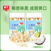 椰肉脆块128g*2（瓶装 海盐味）  新鲜椰子烤干 小椰块  商品缩略图0