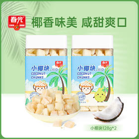 椰肉脆块128g*2（瓶装 海盐味）  新鲜椰子烤干 小椰块 