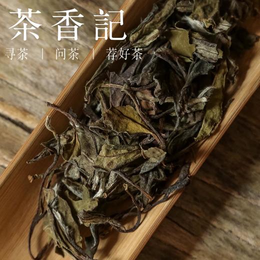 茶香记 泰和荒野白牡丹015 福鼎大白 荒野老树春料 荔枝木碳焙 甜润顺滑 商品图2