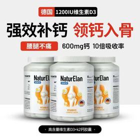 【保税仓】德国 呐兔（NaturElan）钙+维D3+维K2胶囊 90粒
