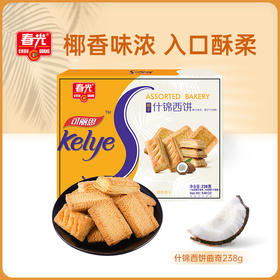 什锦西饼238g 饼干