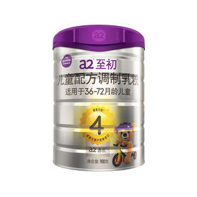 a2至初儿童牛奶粉4段900g