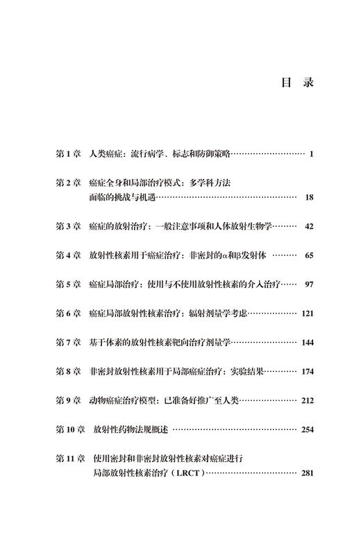 癌症局部放射性核素治疗学 临床应用与科学研究 核医学 介入放射学 放射肿瘤学 放射科学等 北京大学医学出版社9787565928413  商品图4