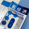 氢经济 商品缩略图4