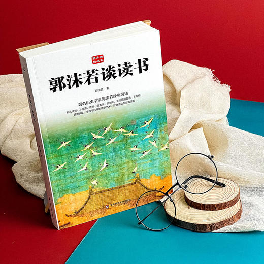 郭沫若谈读书 著名历史学家郭沫若经典著述 哲学 李白 杜甫 商品图4