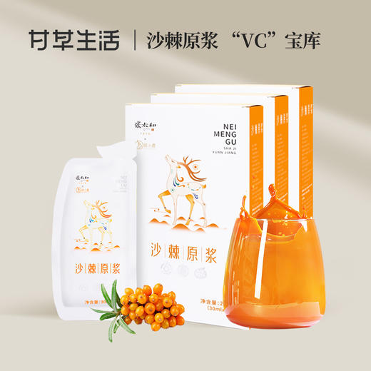 【张太和】沙棘原浆原浆 210ML  天然VC 喝出冷白皮 商品图0