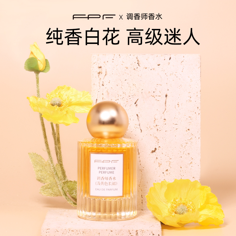 【多妈全网最优团 2瓶正装+1支小样】FPF香水调香师正品 淡香持久 伪体香 -清新淡雅 高级香~咸喜仓