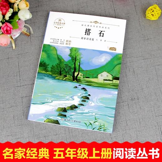 语文课本作家作品系列 《搭石》 非塑封 商品图2